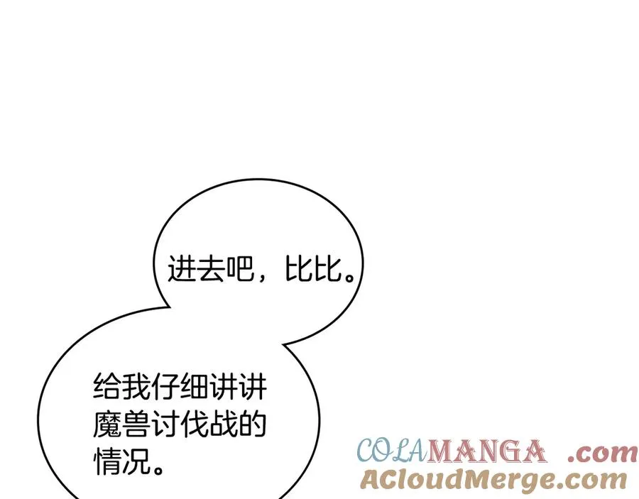 第3话 臭脸大公 第113页