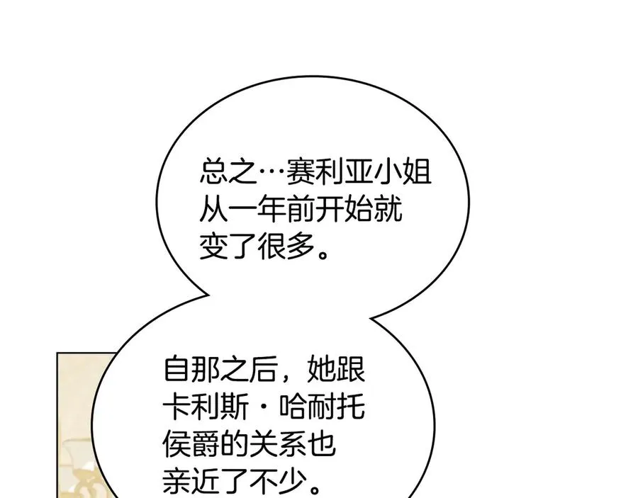 第3话 臭脸大公 第122页