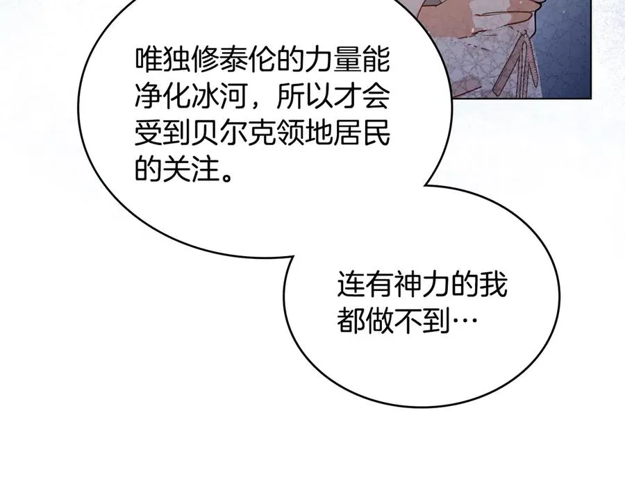第3话 臭脸大公 第136页