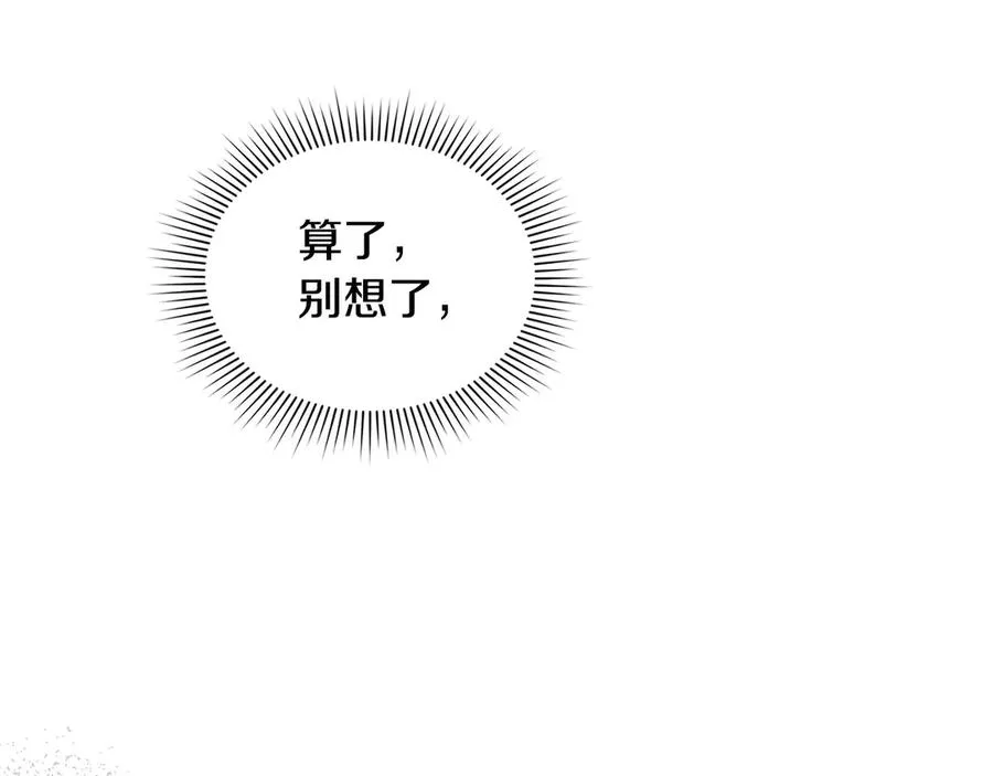 第4话 男主的保证 第43页
