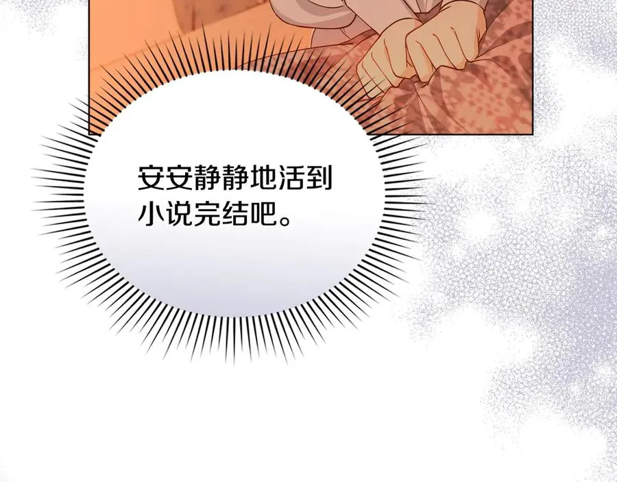 第4话 男主的保证 第46页