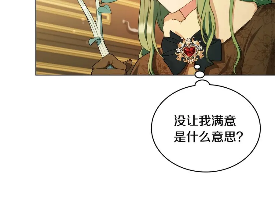 第4话 男主的保证 第86页