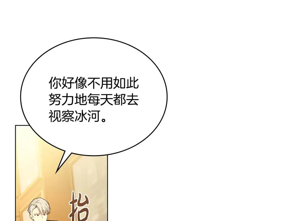 第4话 男主的保证 第87页