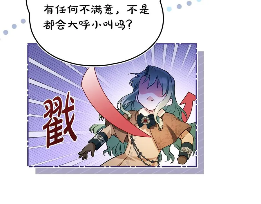 第4话 男主的保证 第91页