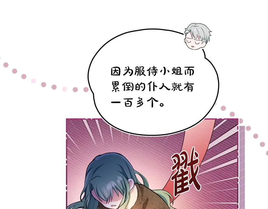 第4话 男主的保证 第92页