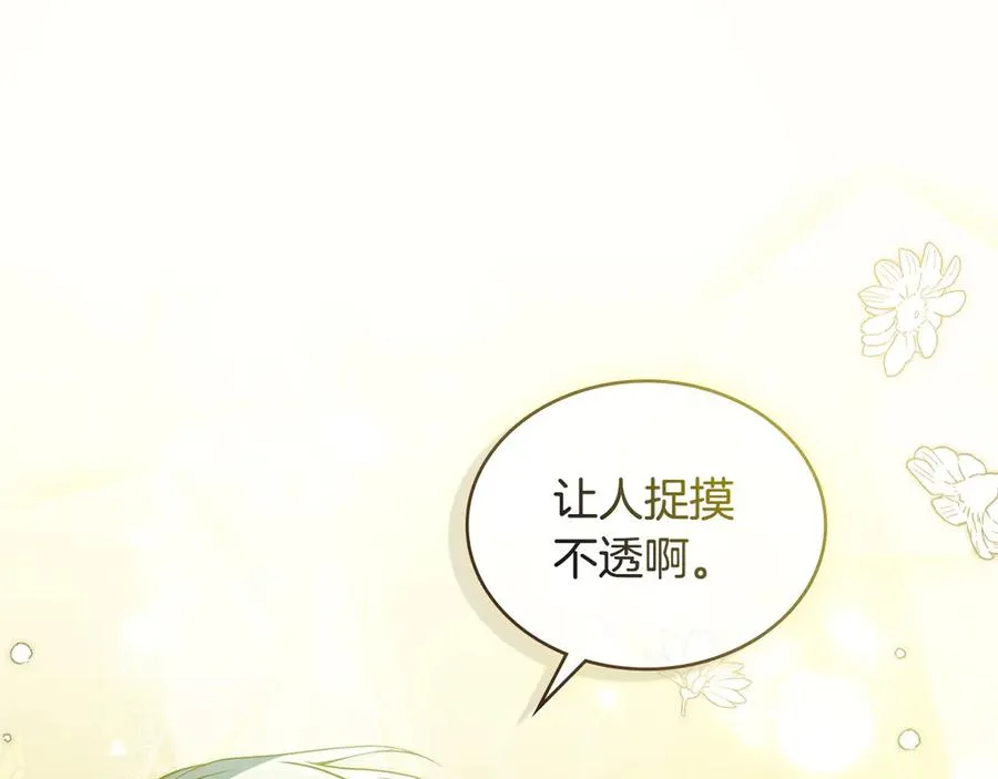第4话 男主的保证 第98页