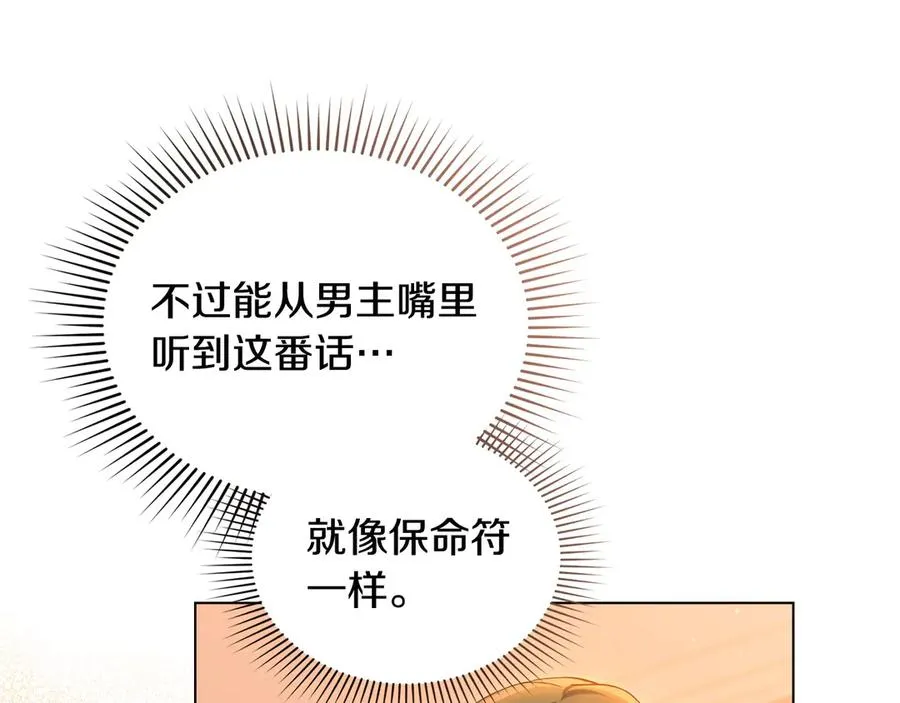 第4话 男主的保证 第118页