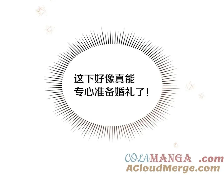 第4话 男主的保证 第121页