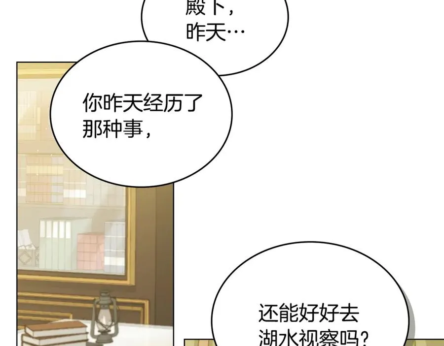 第6话 解围 第23页