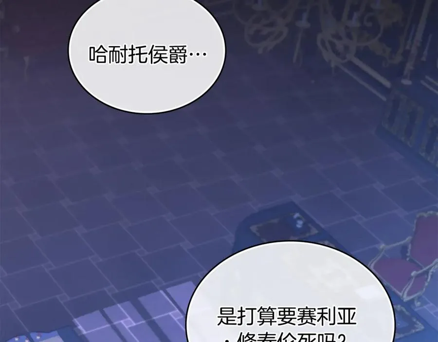 第8话 没有新郎的婚礼 第2页