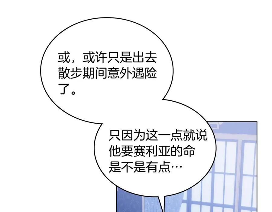 第8话 没有新郎的婚礼 第7页