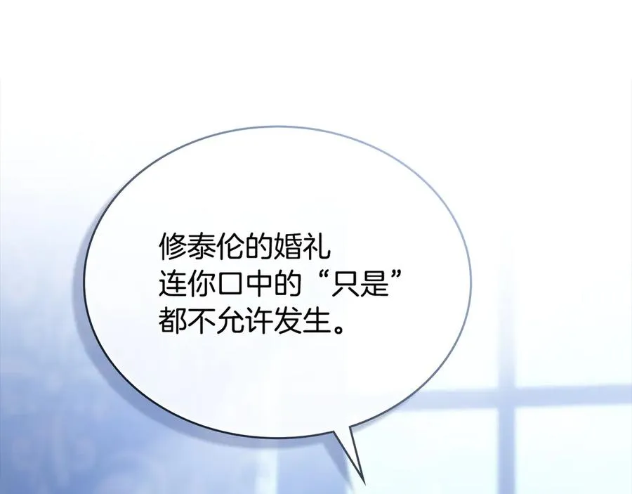 第8话 没有新郎的婚礼 第14页
