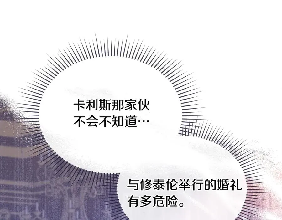 第8话 没有新郎的婚礼 第23页