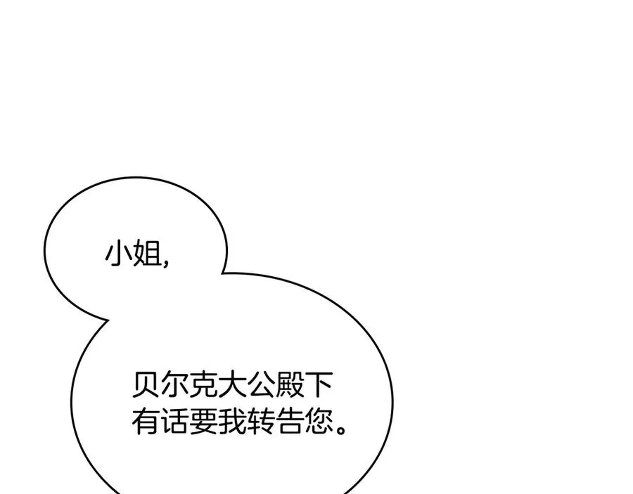 第8话 没有新郎的婚礼 第67页