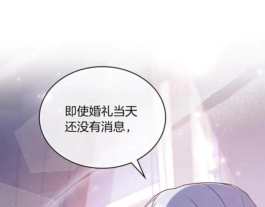 第8话 没有新郎的婚礼 第76页
