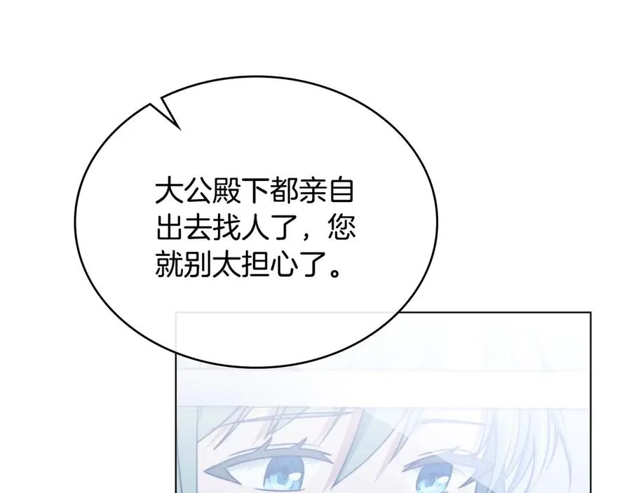 第8话 没有新郎的婚礼 第95页