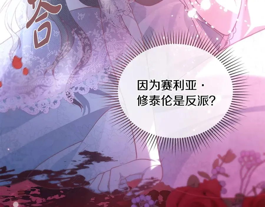 第8话 没有新郎的婚礼 第179页
