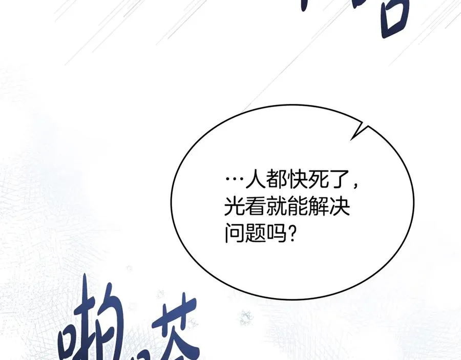 第8话 没有新郎的婚礼 第191页