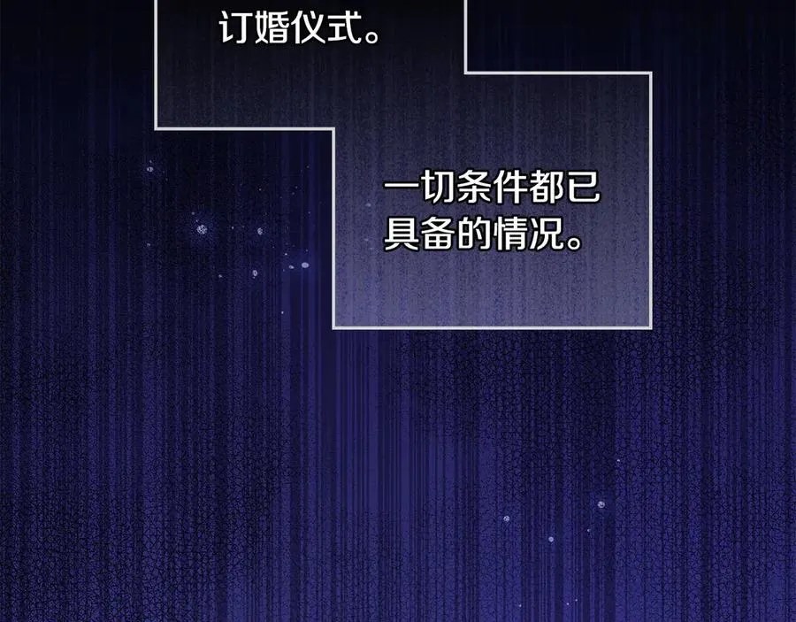 第10话 为殿下的婚事努力 第7页