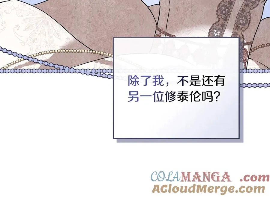 第10话 为殿下的婚事努力 第13页