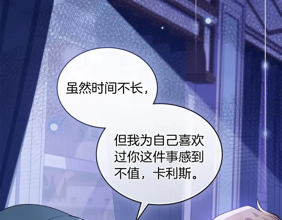 第10话 为殿下的婚事努力 第22页
