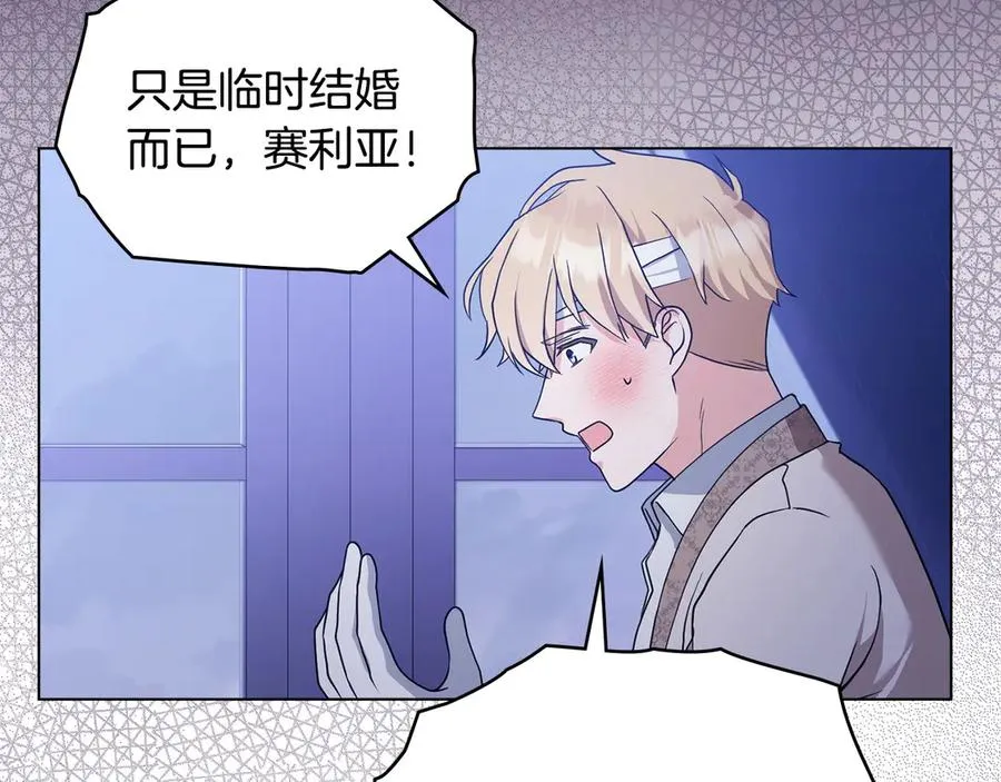 第10话 为殿下的婚事努力 第30页