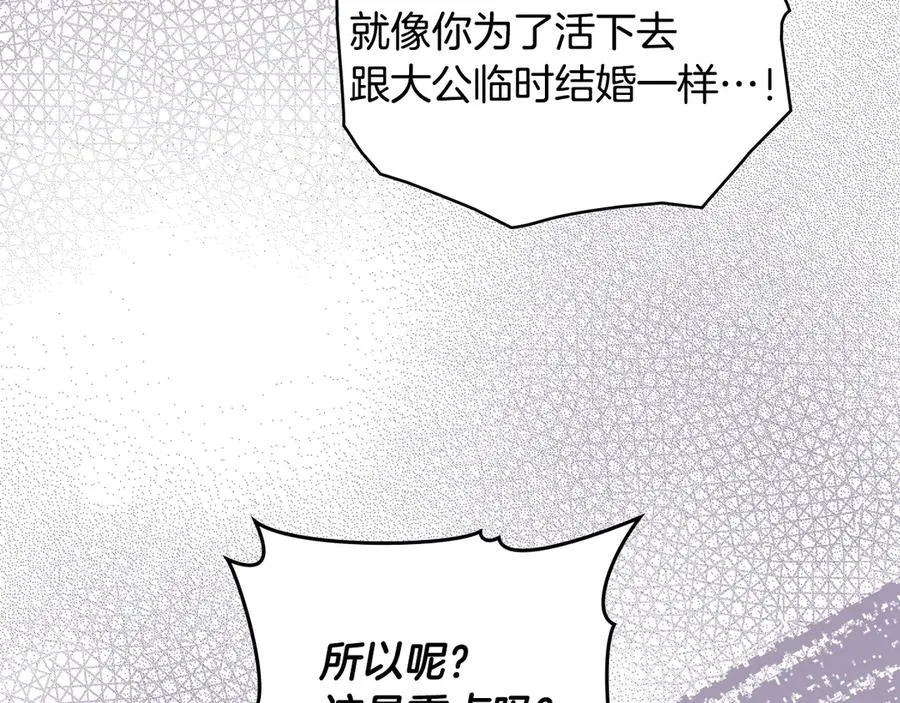 第10话 为殿下的婚事努力 第31页