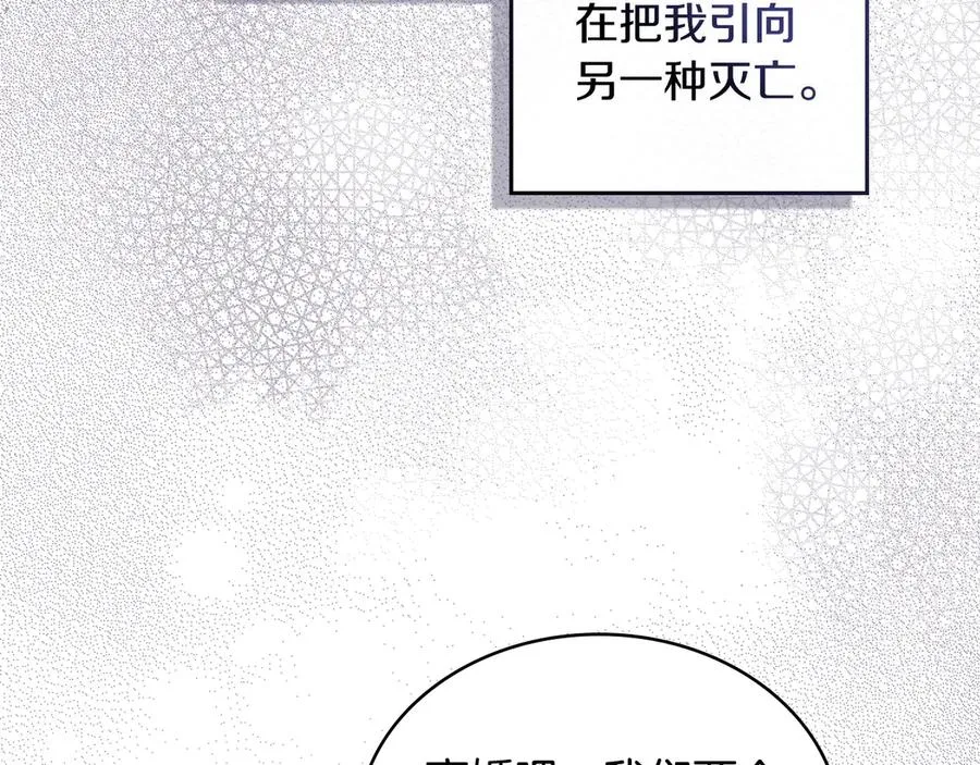 第10话 为殿下的婚事努力 第34页