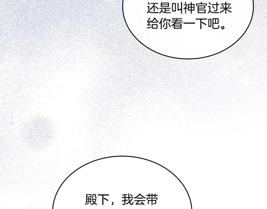 第10话 为殿下的婚事努力 第74页