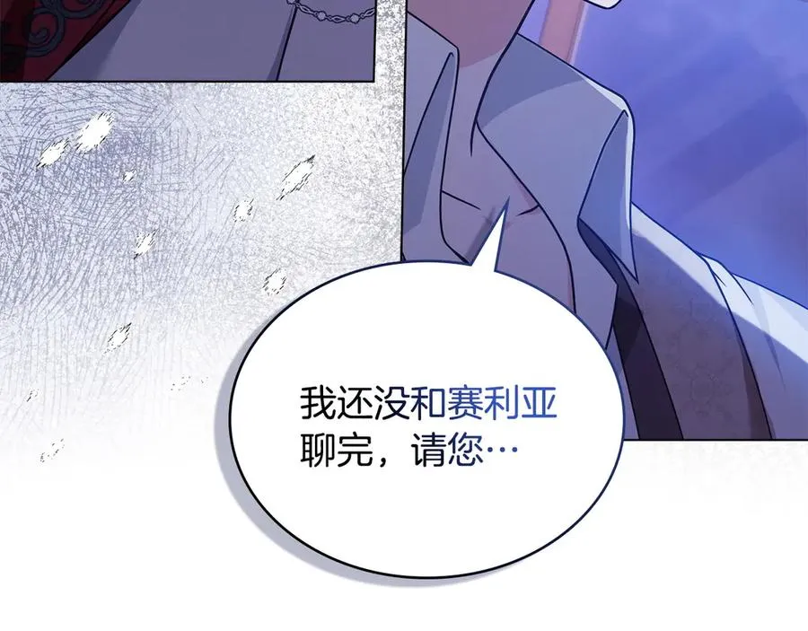第10话 为殿下的婚事努力 第79页