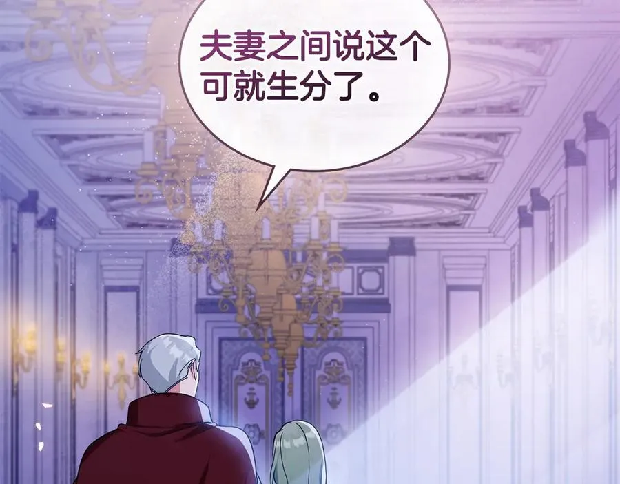 第10话 为殿下的婚事努力 第94页