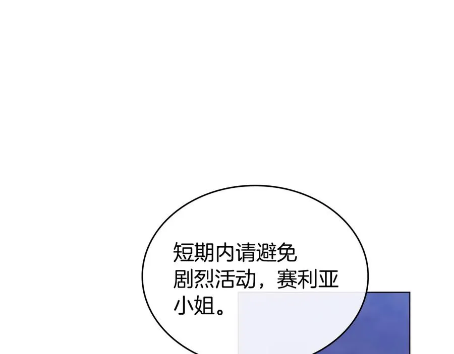 第10话 为殿下的婚事努力 第102页
