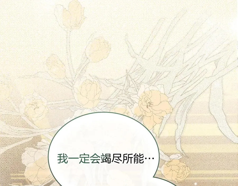 第10话 为殿下的婚事努力 第128页