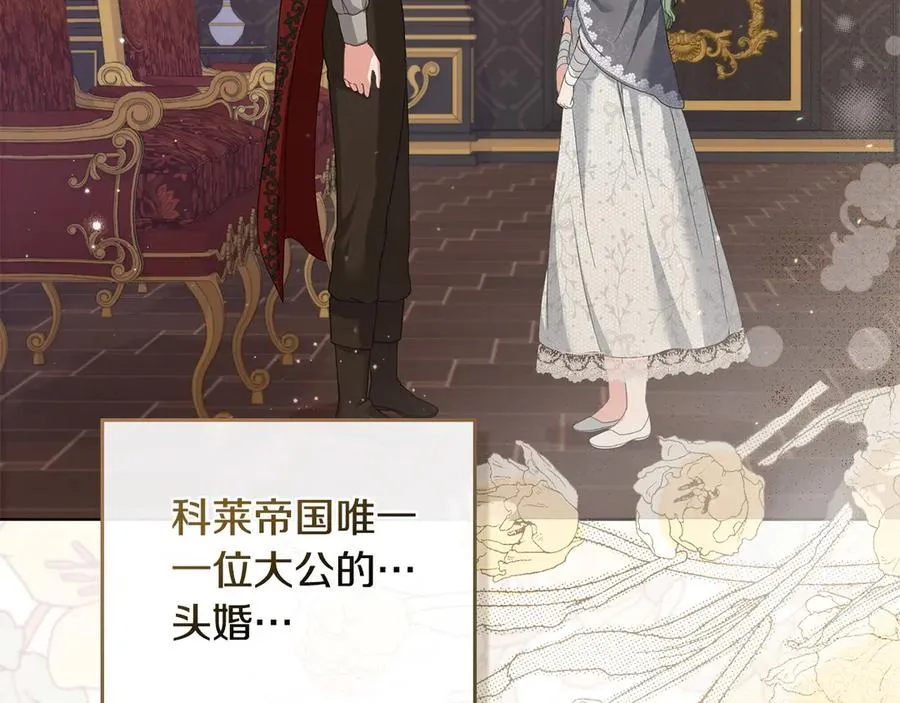 第10话 为殿下的婚事努力 第130页