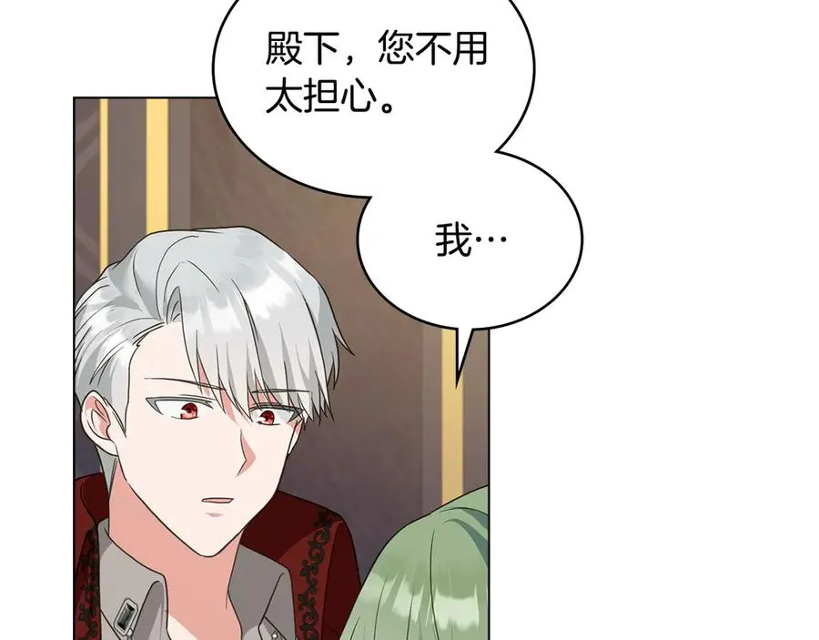 第10话 为殿下的婚事努力 第132页