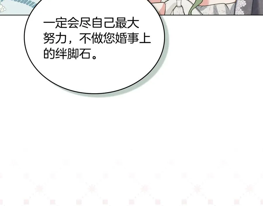 第10话 为殿下的婚事努力 第135页