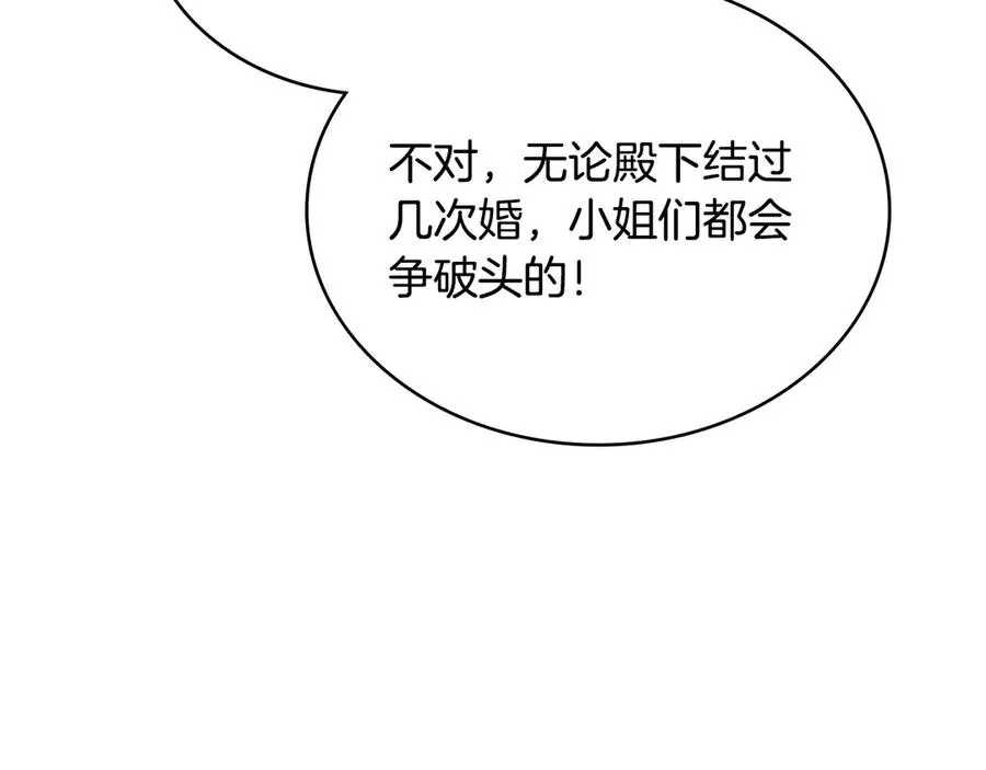 第10话 为殿下的婚事努力 第140页