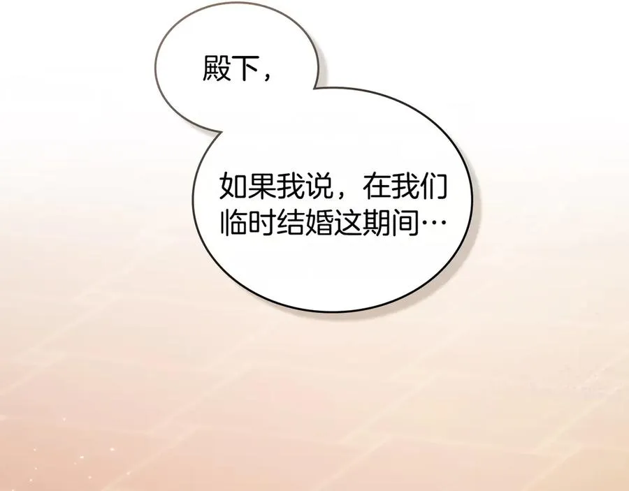 第10话 为殿下的婚事努力 第146页