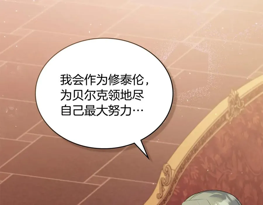 第10话 为殿下的婚事努力 第147页