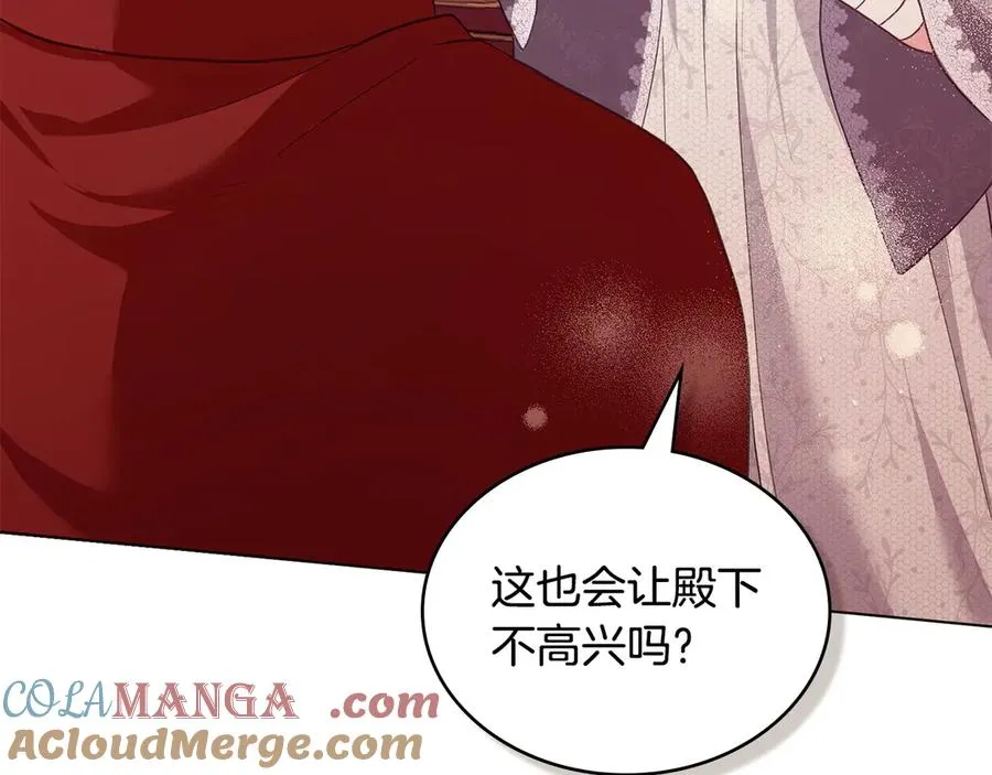 第10话 为殿下的婚事努力 第149页