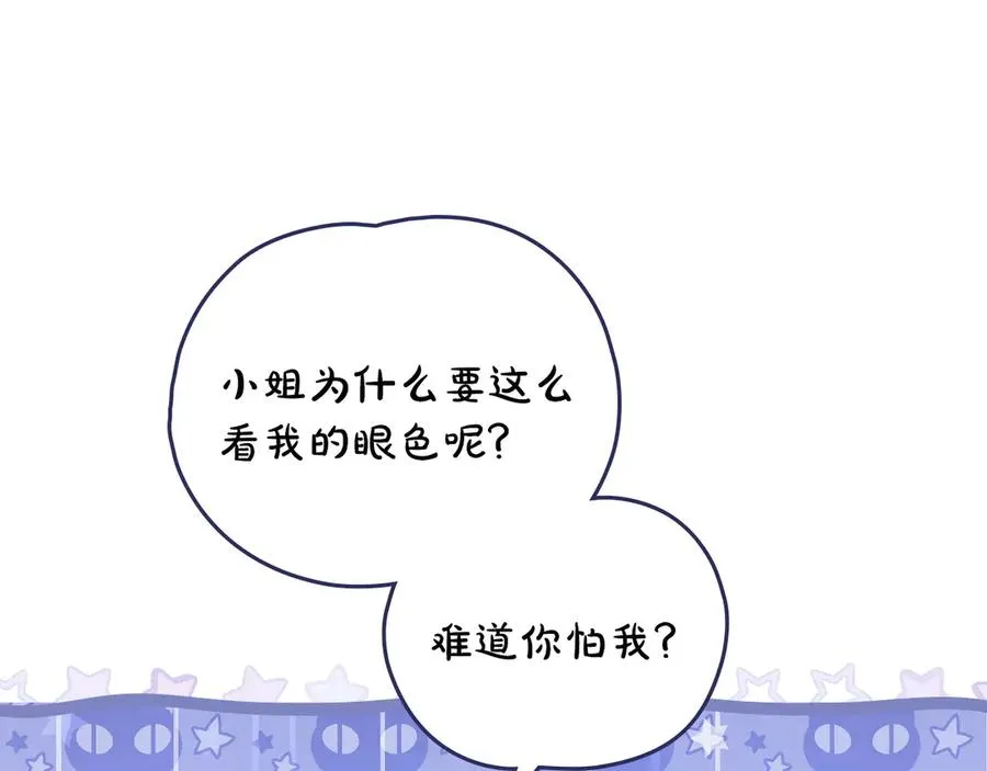 第10话 为殿下的婚事努力 第152页