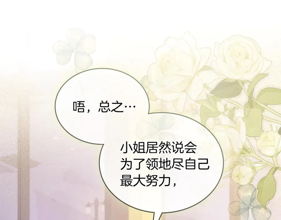 第10话 为殿下的婚事努力 第155页