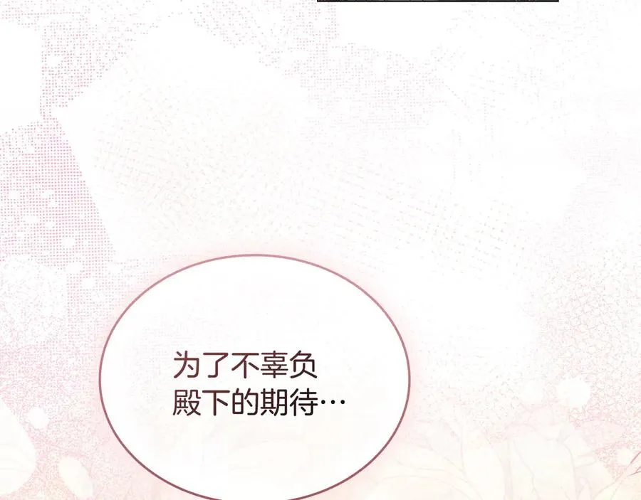 第10话 为殿下的婚事努力 第160页