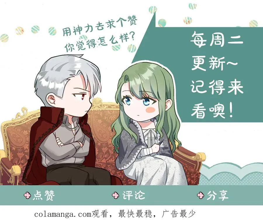 第10话 为殿下的婚事努力 第166页