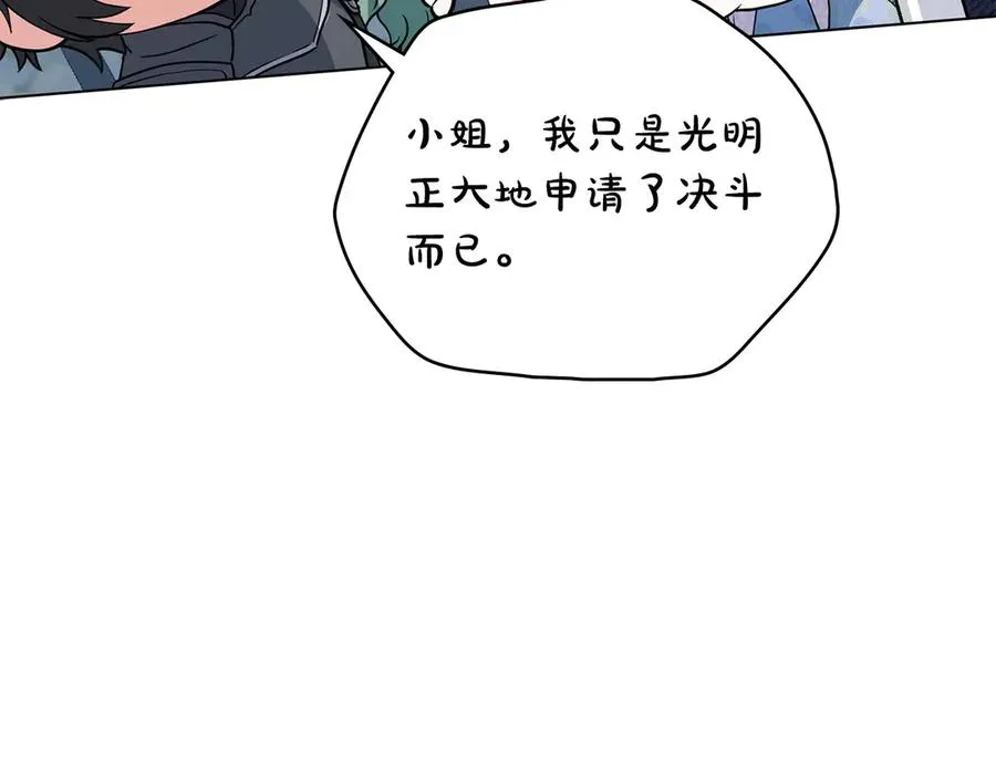第11话 温柔的贝尔克人 第16页