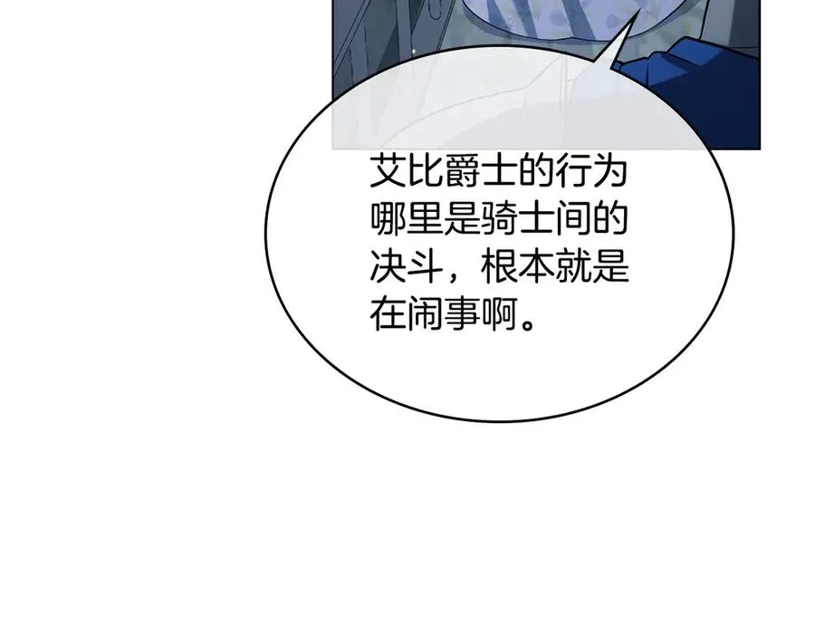 第11话 温柔的贝尔克人 第22页