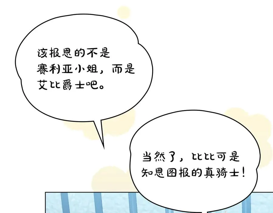 第11话 温柔的贝尔克人 第31页