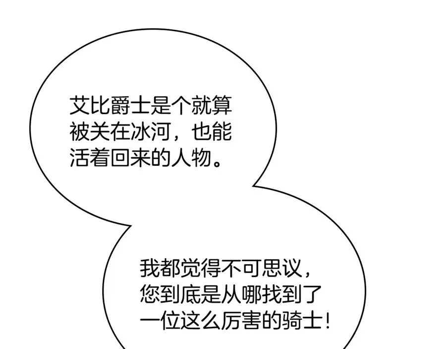 第11话 温柔的贝尔克人 第40页