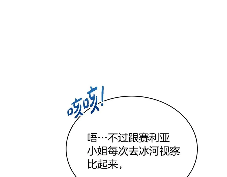第11话 温柔的贝尔克人 第75页