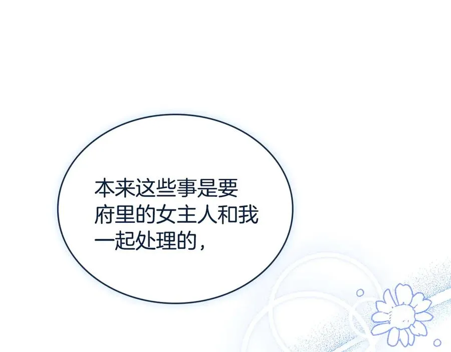 第11话 温柔的贝尔克人 第78页